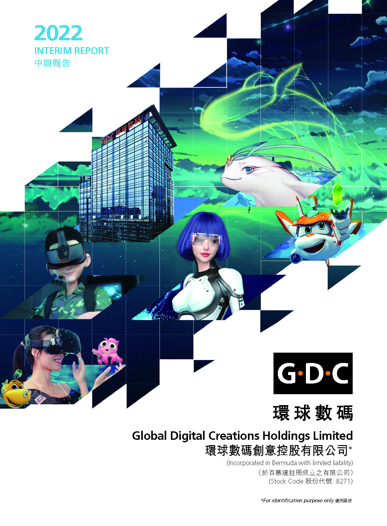 2022年中期报告 环球数码创意控股有限公司 Global Digital Creations Holdings Limited 2022年中期报告 环球数码创意控股有限公司 Global Digital Creations Holdings Limited
